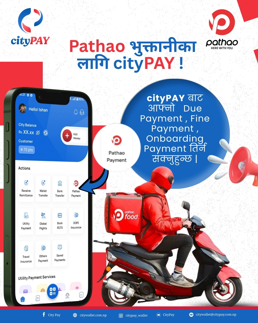 🚀 cityPAY Wallet मार्फत Pathao भुक्तानी अब झनै सरल !